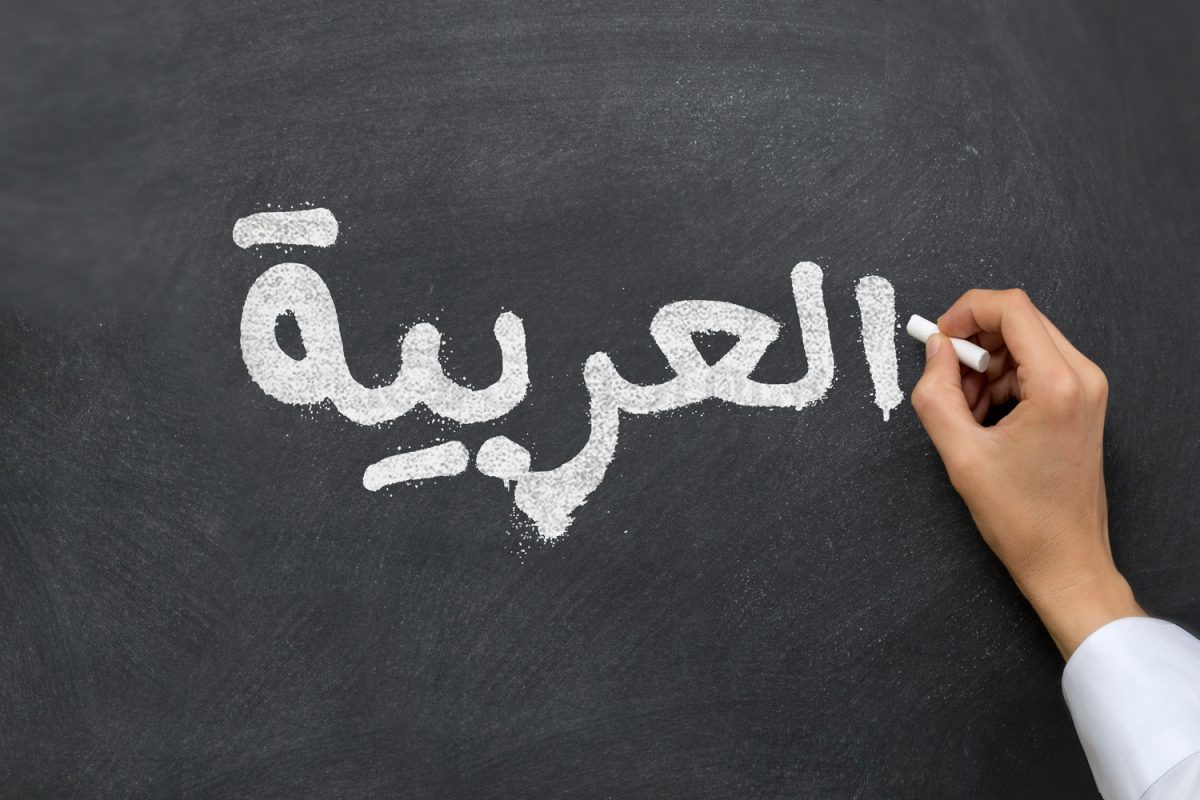 Why Learning Arabic Language is Becoming Essential